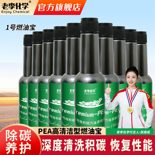 老李化学1号PEA燃油宝节能减排