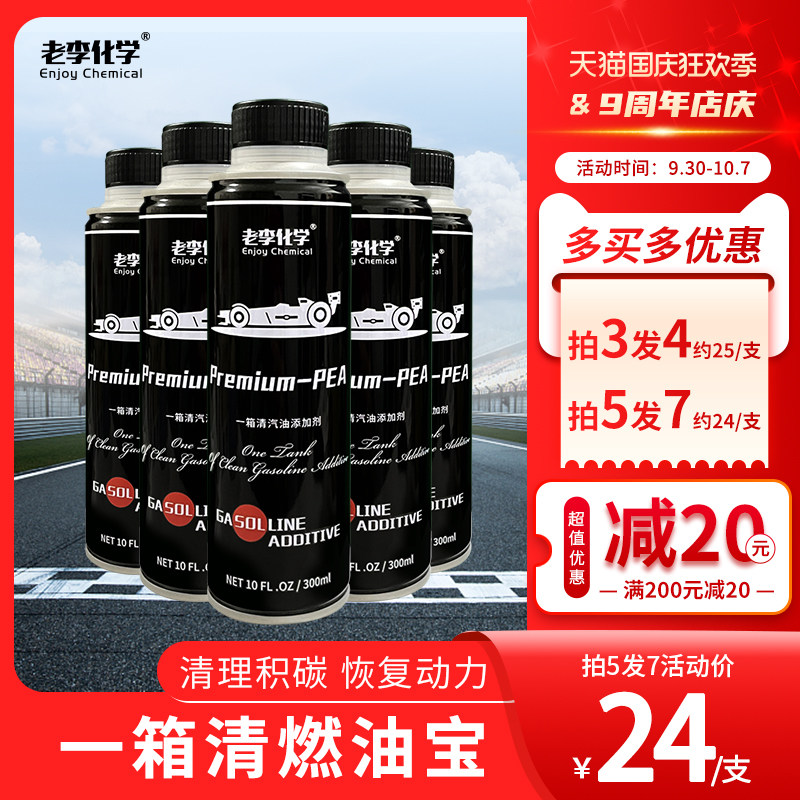 老李化学一箱清燃油宝除积碳清洗剂汽油添加剂纯PEA聚醚胺原液|ruв категории автомобиль/товаров/аксессуары/переоснащение, автомобильной красоты/Содержание/обслуживание, автомобильный ремонт товаров, присадки для бензина - от Buy2taobao.com для оказания профессиональной услуги покупки агента Taobao