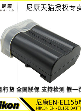 尼康原装电池EN-EL15a 拆机适用Z6 Z7 z5 D7500 D810 D750 D7200 D850