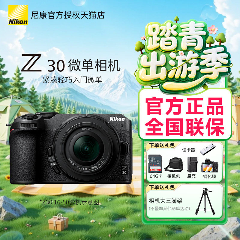 尼康Z30微单数码相机相机数码 高清 旅游相机入门级 女生16-