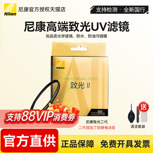 尼康致光微单单反相机滤光镜