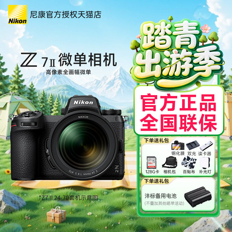 国行  尼康Z7ii Z72 二代微单Z7II 24-70 套机