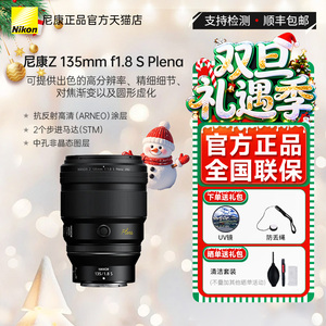 尼康Z135mm f1.8 S Plena 人像镜皇 微单全画幅镜头尼克尔 Z 135mm f/1.8 S Plena人像写真特写
