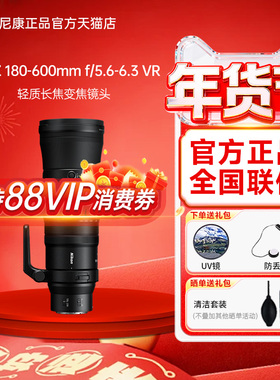 Nikon/尼康Z 180-600mm f/5.6-6.3 VR 长焦镜头 尼康Z180-600镜头