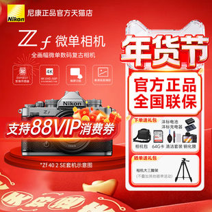 尼康Zf银色机身24-70 40f2套机微单相机复古全画幅4K超高清视频