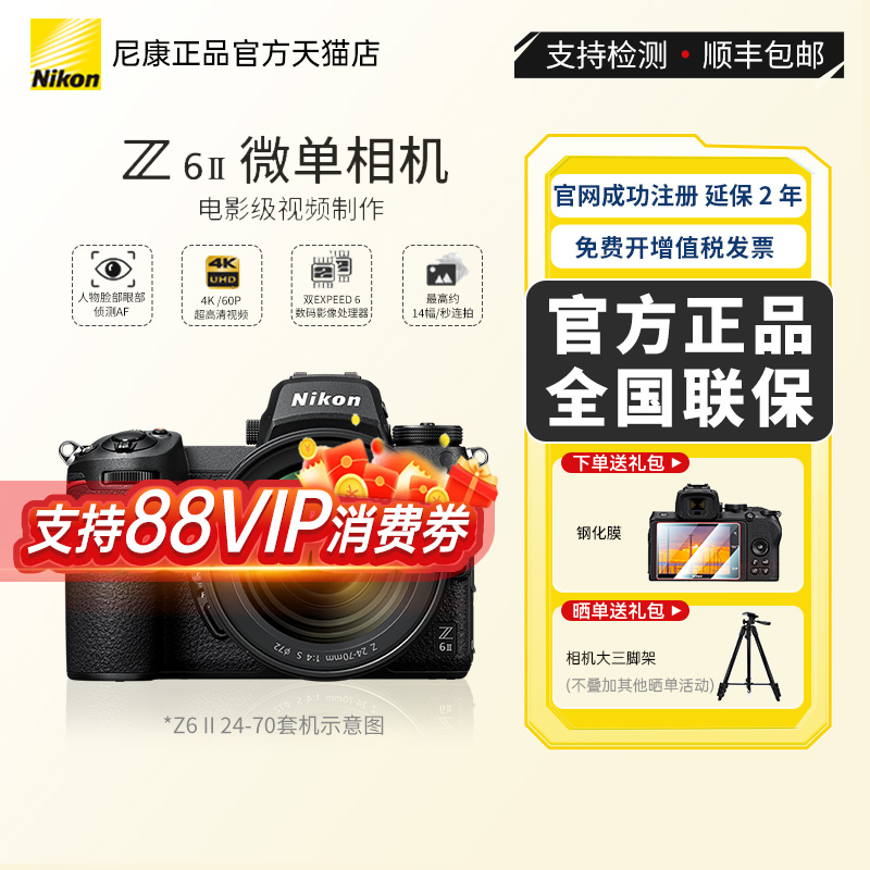 尼康z6ii全画幅微单相机现货
