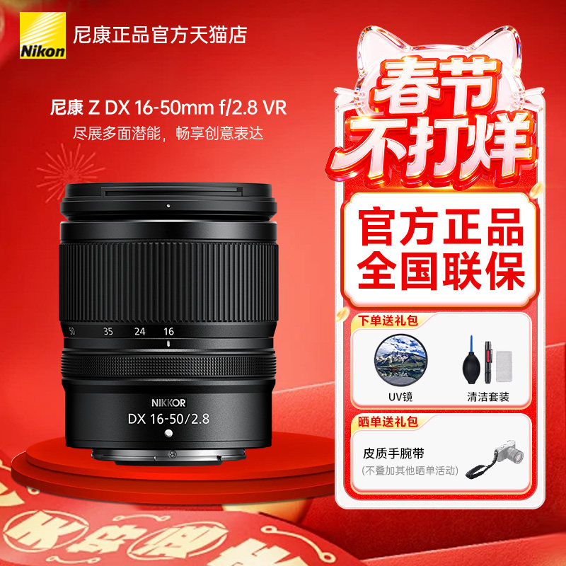 Nikon/尼康尼克尔 Z DX 16-50mm f/2.8 V
