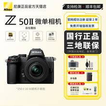 Nikon尼康z50ii机身Z50二代2代16-50 50-250  18-140微单数码相机