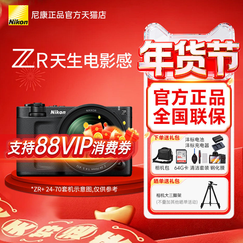 Nikon尼康ZR全画幅微单相机RED专业电影摄影机6K视频,数码相机/单反相机/摄像机,单电微单,淘宝优惠券,粉丝福利购,淘宝优惠卷