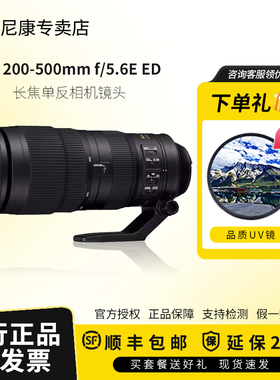 Nikon/尼康镜头AF-S 200-500mm f/5.6E ED VR防抖长焦单反相机镜
