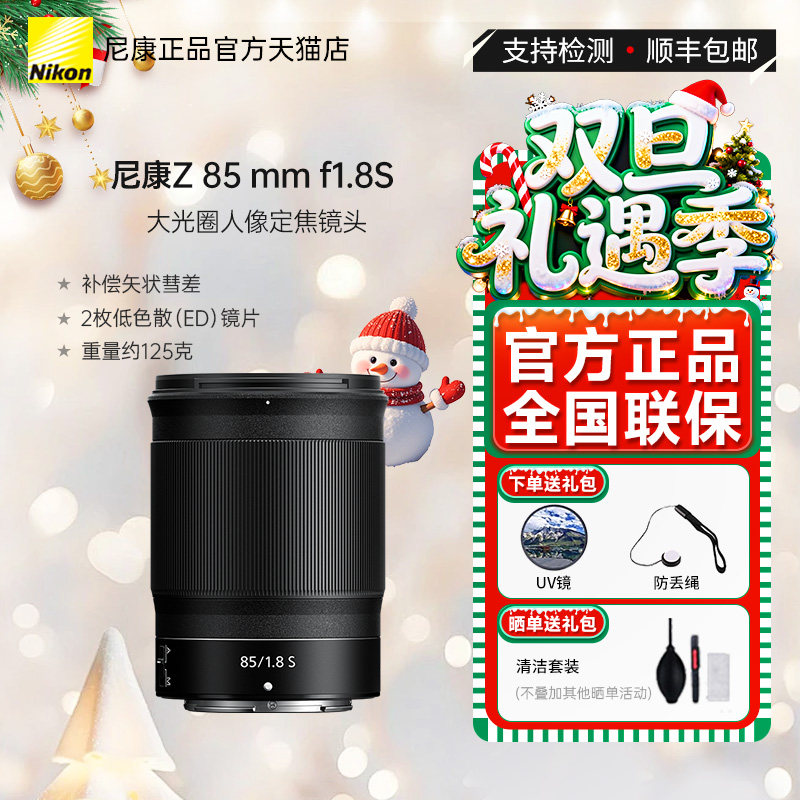 国行带票  Nikon/尼康Z 85 mm f1.8S 微单全画
