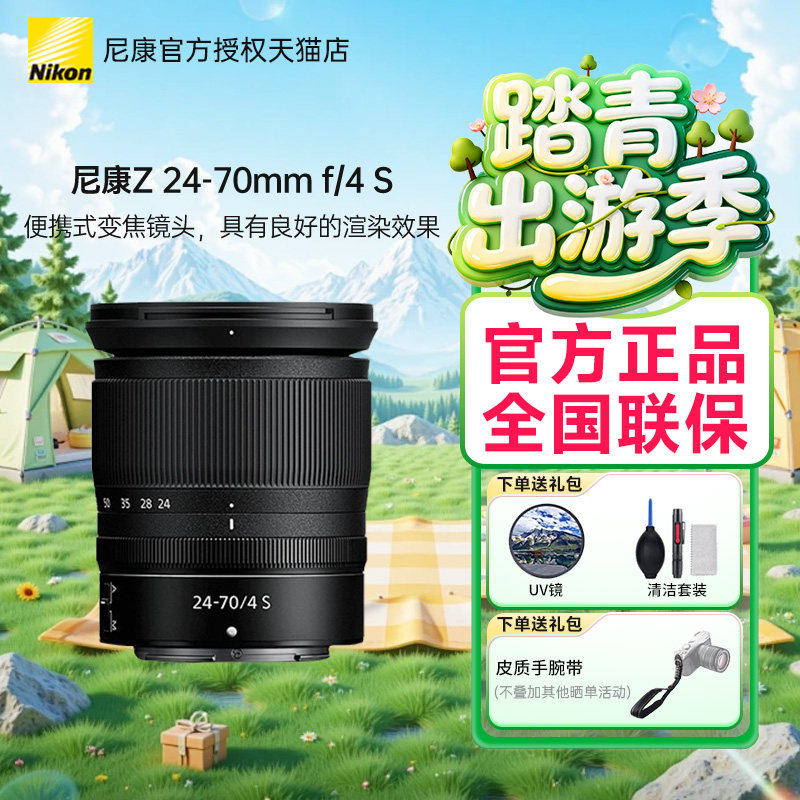 尼康Z 24-70F4S全画幅微单Z卡口变焦镜头日常家里旅游挂机