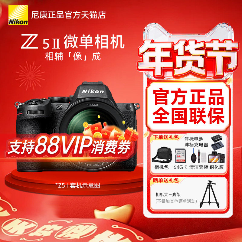 尼康Z5II单机全画幅微单4K数码相机新手Z5二代 Z52国行带票全新