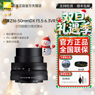 6.3VR防抖标准变焦微单相机镜头 f3.5 拆机国行 50mmDX 尼康Z16