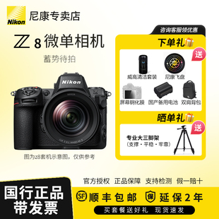 新品 尼康Z8 全画幅微单专业相机8K高速打鸟连拍体育运动 Nikon