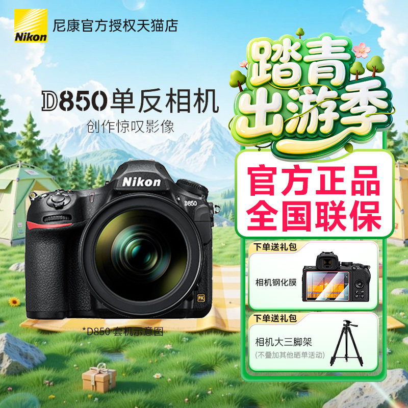 【带票】Nikon/尼康 D850系列专业全画幅单反照相机高清商