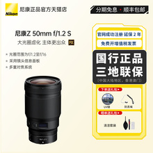 Nikon/尼康Z50mm f/1.2 S Z卡口镜头全画幅微单z6Z7z8z9人像定焦