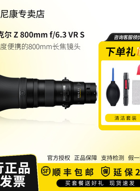 Nikon/尼康尼克尔Z 800mm f/6.3 VR S长焦Z600 6.3定焦镜头Z8Z9用