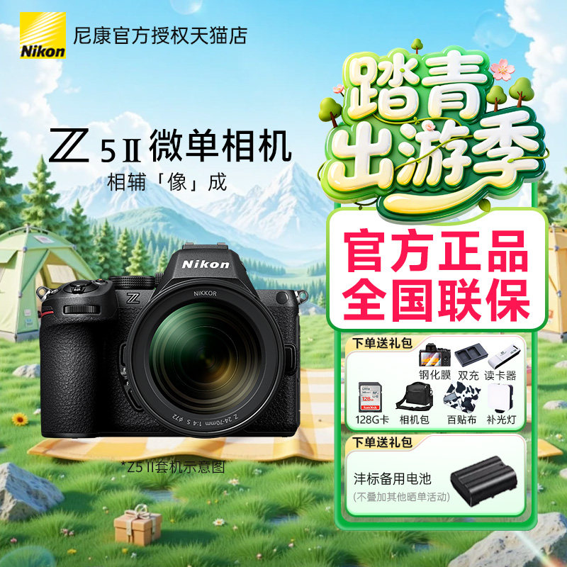 尼康Z5II单机全画幅微单4K数码相机新手Z5二代 Z52国行带票全新