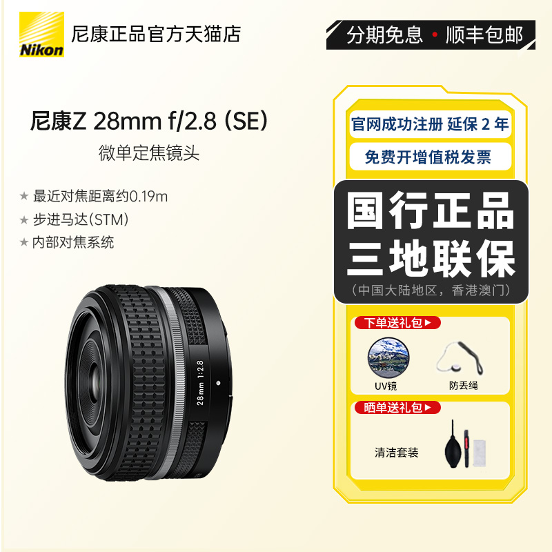 尼康Z 28mm f2.8定焦镜头尼康Z 28 2.8 SE版本 ZFC镜头银色-封面