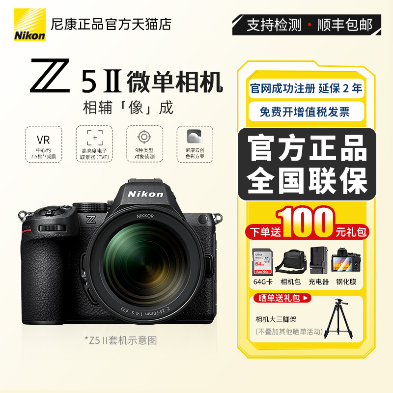 Nikon尼康Z5II 24-50套机全画幅微单4K数码相机新手Z5二代 Z52