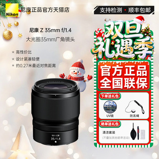 1.4大光圈广角微单镜头人像风景摄影 Nikon 尼康尼克尔Z35mm