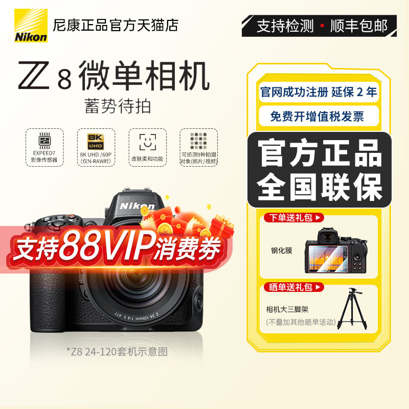 Nikon/尼康Z8 新品全画幅微单专业相机8K高速打鸟连拍体育运动