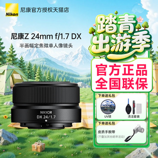 Nikon 1.7 DX半画幅定焦微单人像镜头 24mm 尼康
