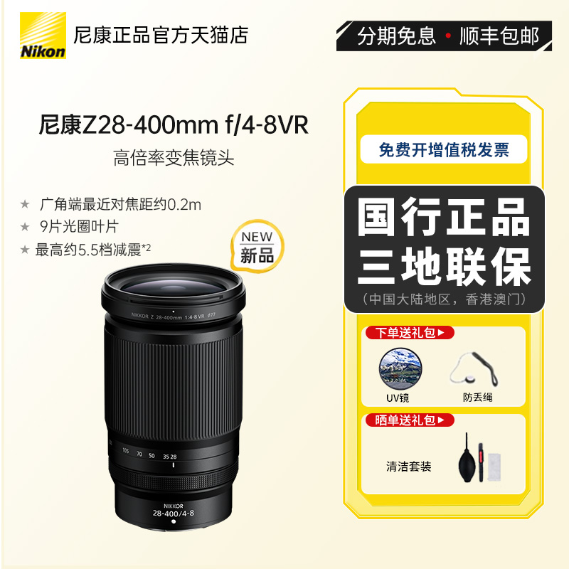 Nikon/尼康Z28-400mm f/4-8VR长焦微单镜头旅游Z28一400尼康28400 数码相机/单反相机/摄像机 微单镜头 原图主图