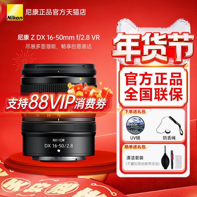 Nikon/尼康尼克尔 Z DX 16-50mm f/2.8 VR半画幅中长焦变焦镜头,数码相机/单反相机/摄像机,微单镜头,淘宝优惠券,粉丝福利购,淘宝优惠卷
