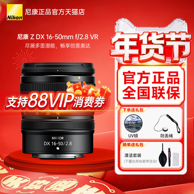 Nikon/尼康尼克尔 Z DX 16-50mm f/2.8 VR半画幅中长焦变焦镜头