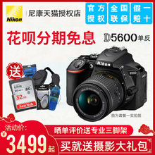 尼康D5600单机/18-55/140专业高清旅游 单反相机 入门级 数码高清
