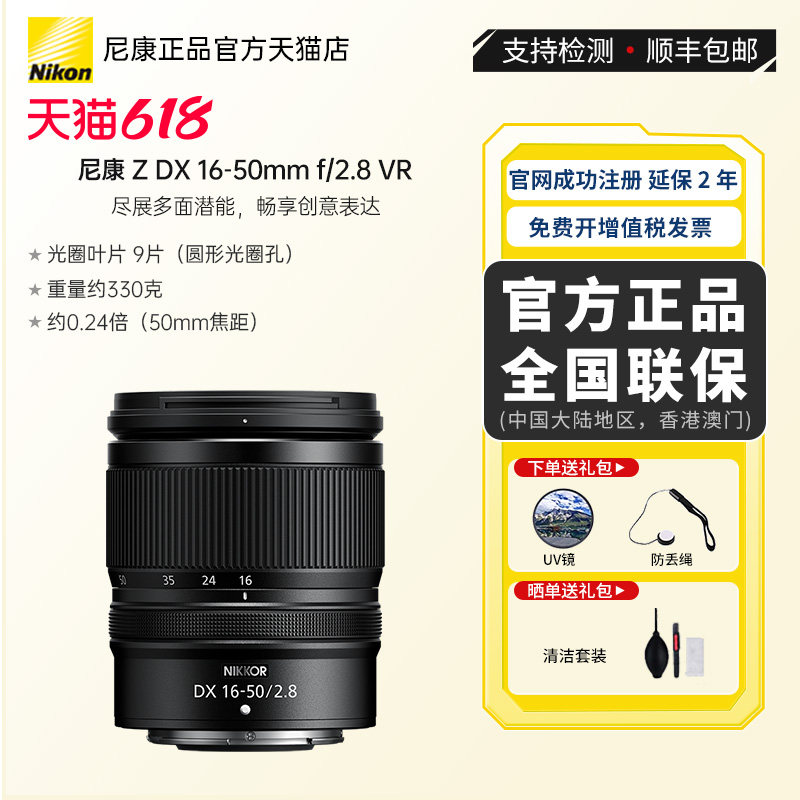 Nikon/尼康尼克尔 Z DX 16-50mm f/2.8 VR半画幅中长焦变焦镜头