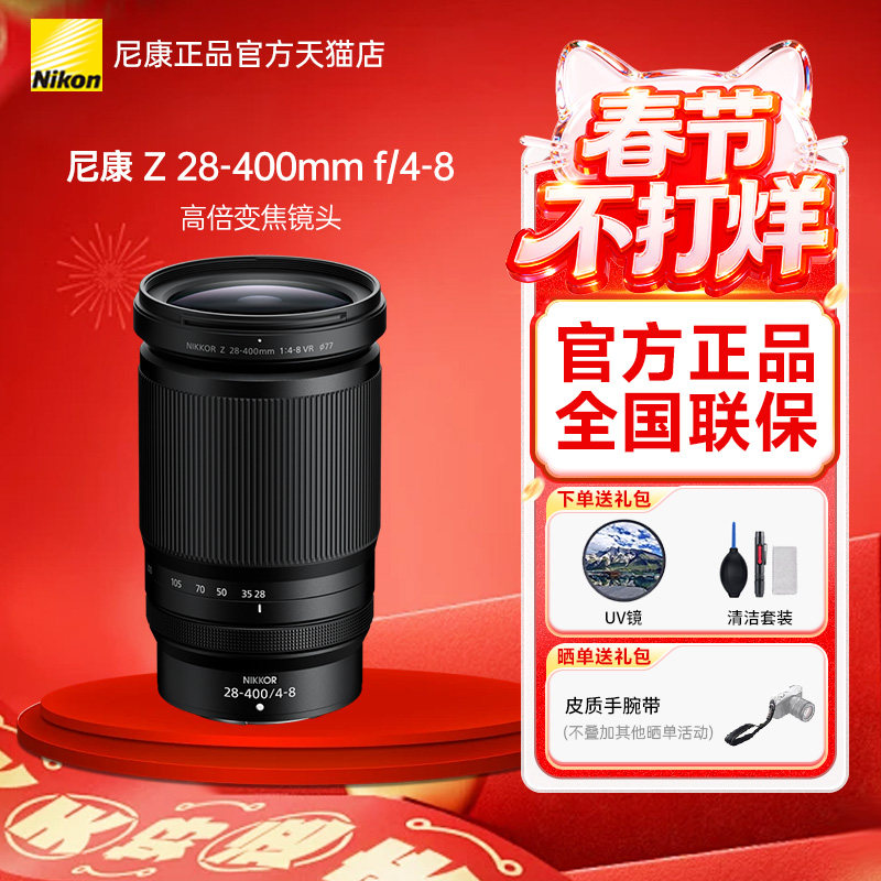 Nikon/尼康Z28-400mm f/4-8VR长焦微单镜头旅