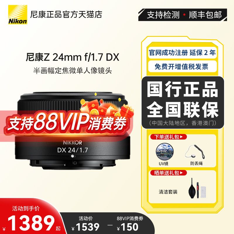 ῵NikonZ 24mm f/1.7 DX뻭΢ͷ 789Ԫ
