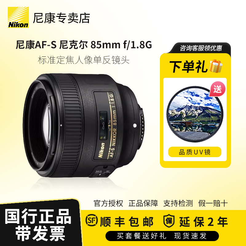 Nikon/尼康AF-S 尼克尔 85mm f/1.8G标准定焦人像单反镜头 分期购