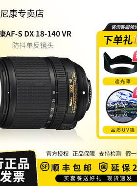 送礼包】Nikon/尼康AF-S DX 18-140 VR防抖镜头全新拆机 单反国行