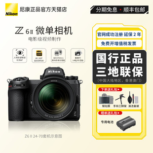 尼康Z6ii Nikon 尼康Z62 全画幅微单相机 高清旅游视频vlog直播