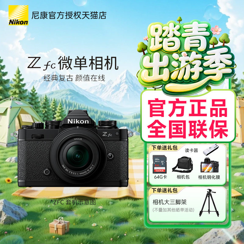 Nikon/尼康Zfc银色黑色机身复古微单4K视频FM2外观相机