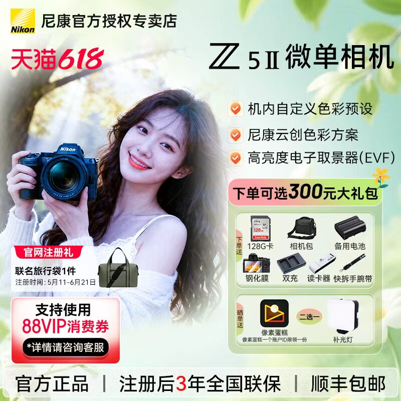 尼康Z5II单机全画幅微单4K数码相机新手Z5二代 Z52国行带
