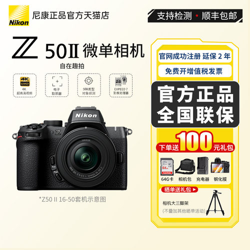 尼康z50二代 Z50II 单机身 16-50 50-25018-140 镜头套机 N-Log
