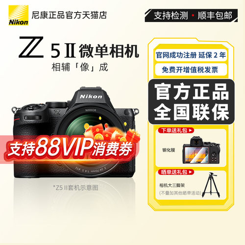 尼康Z5II单机全画幅微单4K数码相机新手Z5二代 Z52国行带票全新