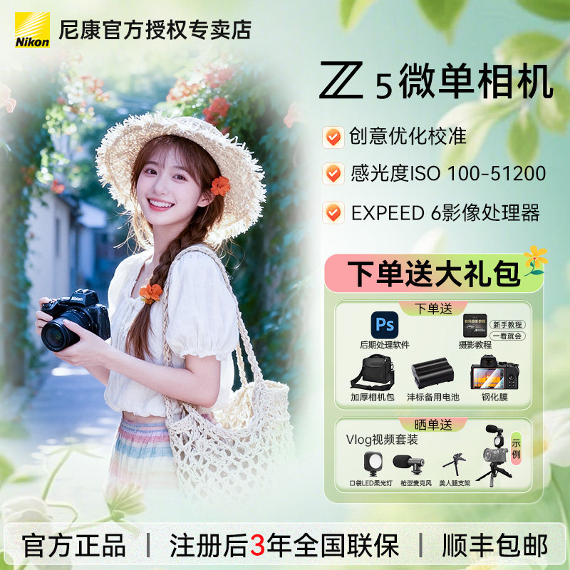 尼康Z5 24-50套机全画幅微单相机小巧轻便高清旅游相机Z5单机国行
