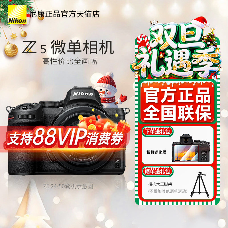 尼康Z5单机Z5 24-50套机 旅游家用数码全画幅微单