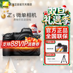 尼康Z5单机Z5 24-50套机 旅游家用数码全画幅微单