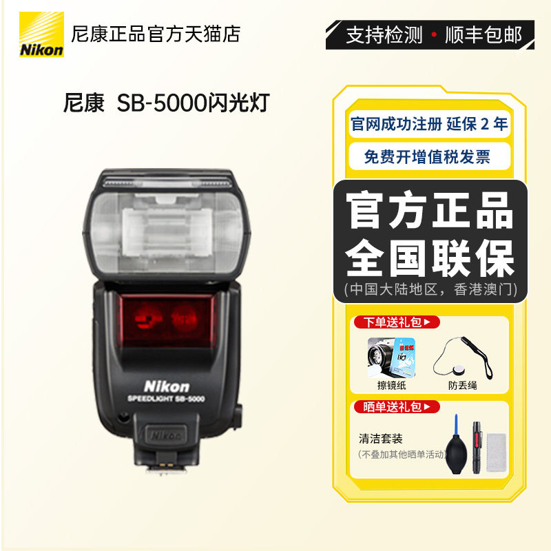 Nikon/尼康 SB-5000闪光灯适用尼康单反 尼康微单相机Z5Z6Z7Z8Z9ZFZ63D5 D500 D810 D750 D610 SB910升级款