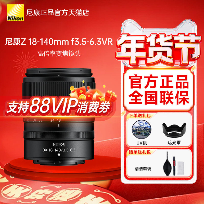尼康Z18-140mm f3.5-6.3VR防抖镜头适用于Zfc