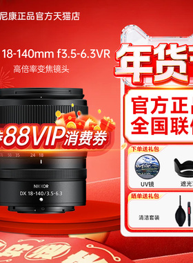 尼康Z18-140mm f3.5-6.3VR防抖镜头适用于Zfc Z50 Z30 Z50ii相机
