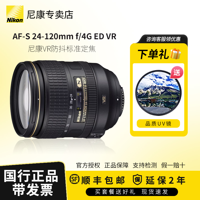 Nikon/尼康镜头单反相机镜头AF-S 24-120mm f/4G ED VR防抖 全新