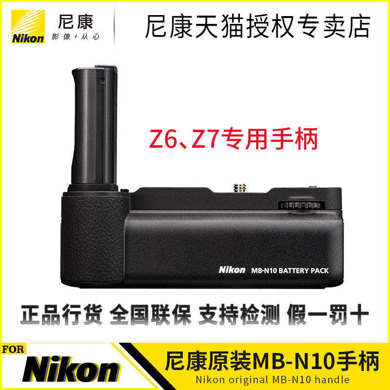 【新品】Nikon/尼康 电池匣（不含电池）MB-N10适用Z5 Z6 Z7微单相机